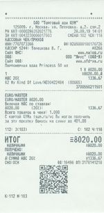 Кассовые чеки с подтверждением в Ханты-Мансийске