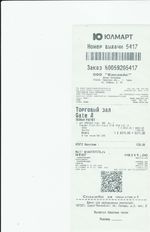 Кассовые чеки с подтверждением в Ханты-Мансийске